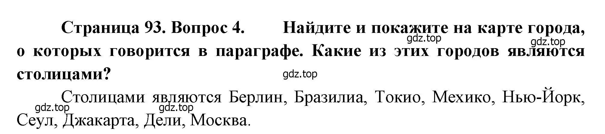 Решение номер 4 (страница 93) гдз по географии 7 класс Душина, Смоктунович, учебник