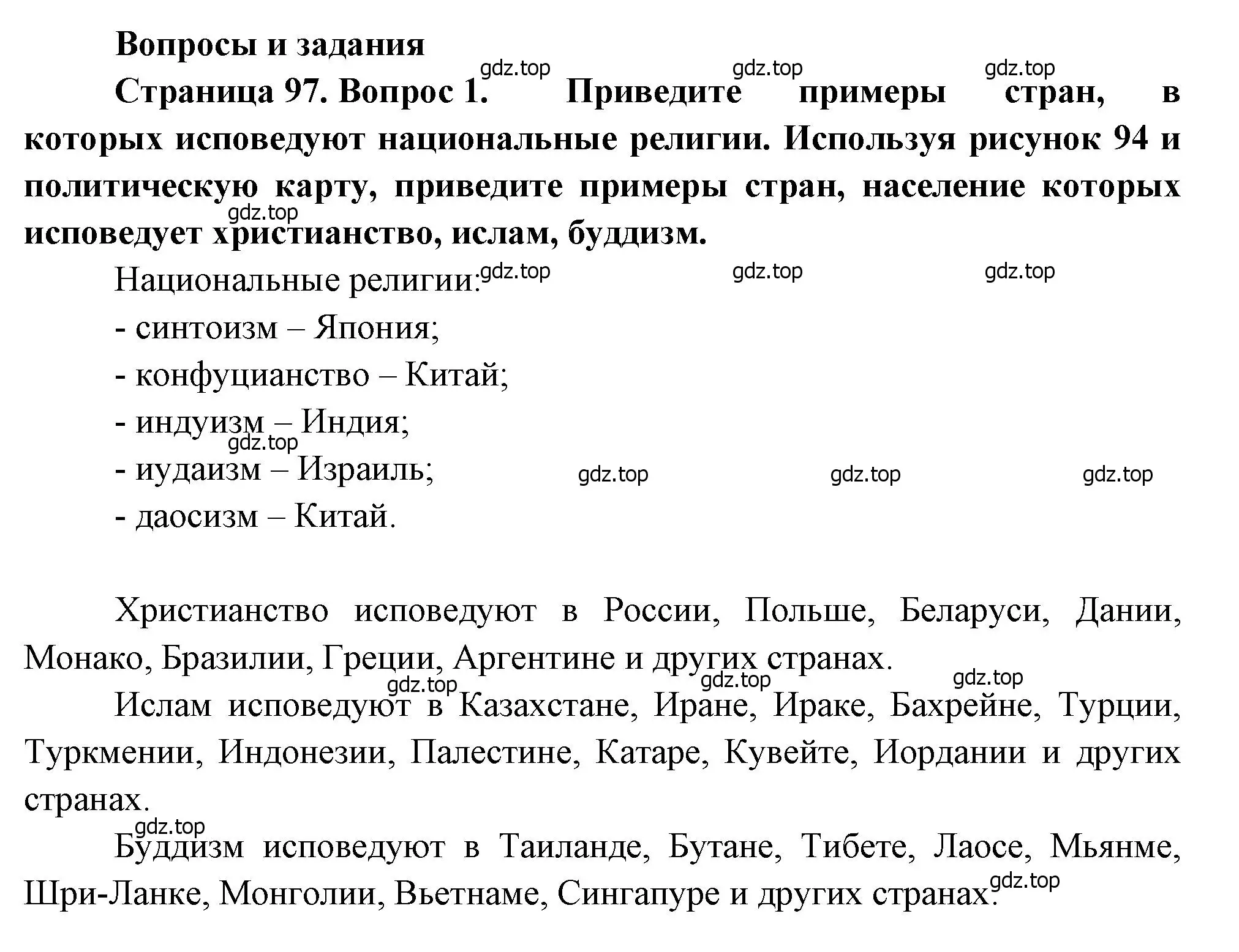 Решение номер 1 (страница 97) гдз по географии 7 класс Душина, Смоктунович, учебник