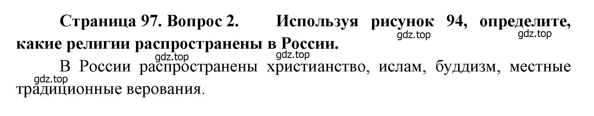 Решение номер 2 (страница 97) гдз по географии 7 класс Душина, Смоктунович, учебник