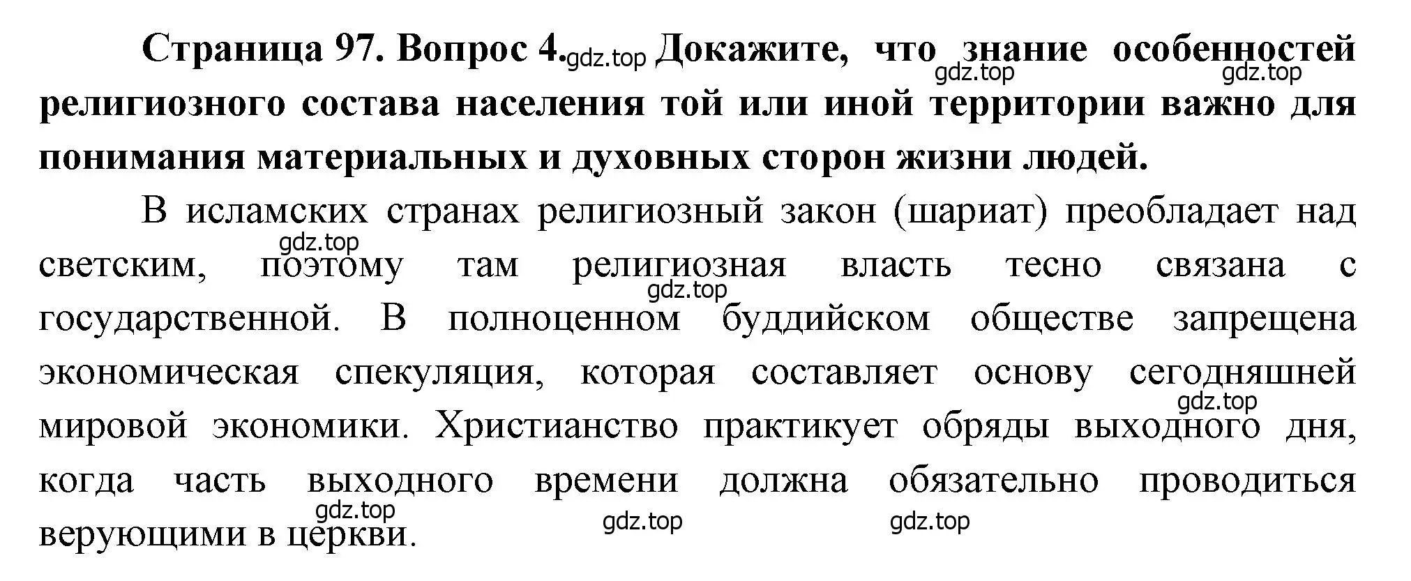 Решение номер 4 (страница 97) гдз по географии 7 класс Душина, Смоктунович, учебник