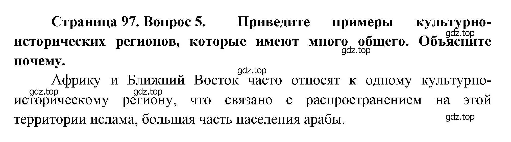 Решение номер 5 (страница 97) гдз по географии 7 класс Душина, Смоктунович, учебник