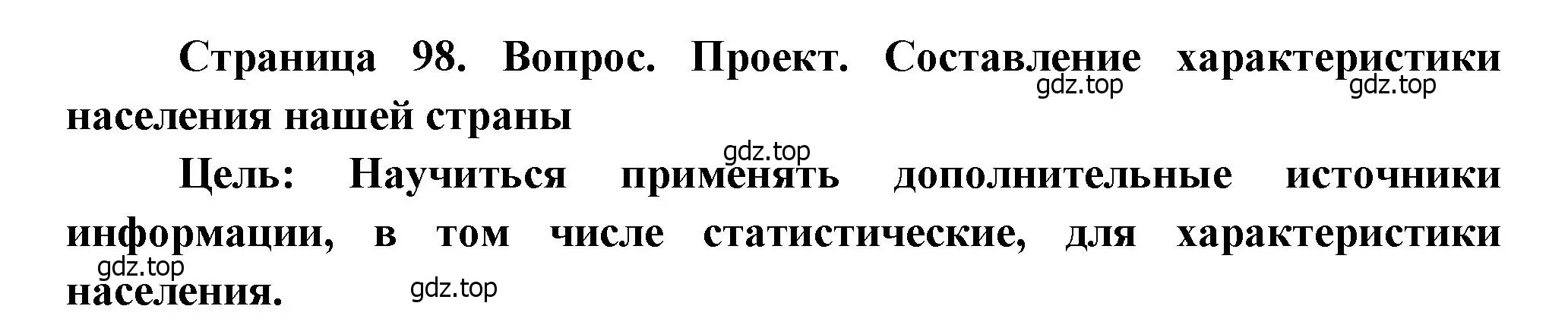 Решение  Проект (страница 98) гдз по географии 7 класс Душина, Смоктунович, учебник