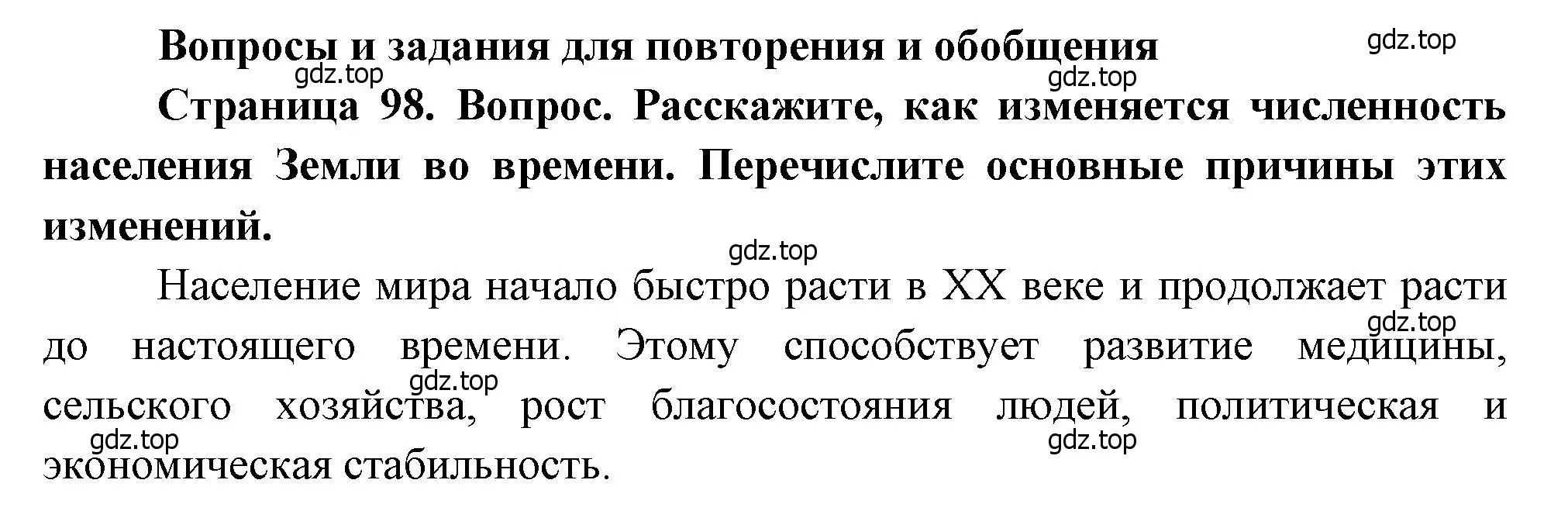 Решение номер 1 (страница 98) гдз по географии 7 класс Душина, Смоктунович, учебник