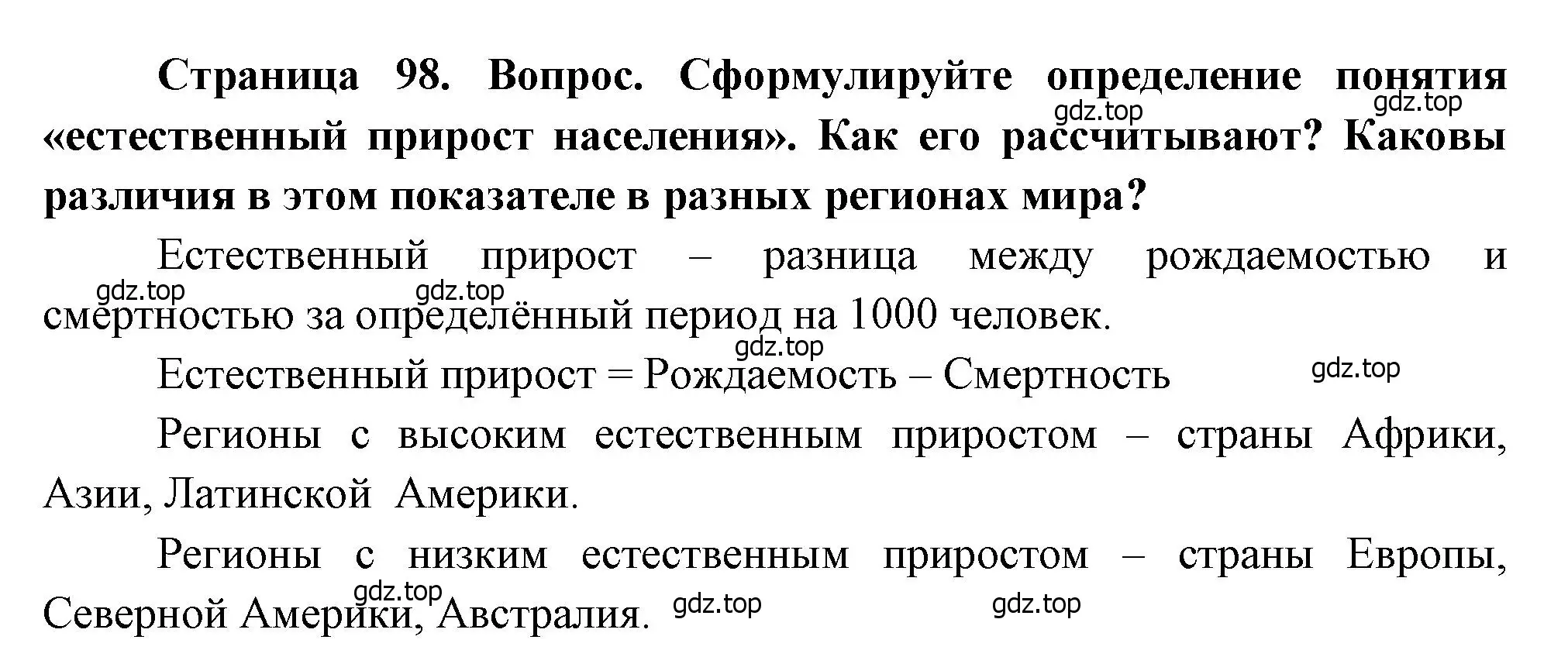 Решение номер 2 (страница 98) гдз по географии 7 класс Душина, Смоктунович, учебник