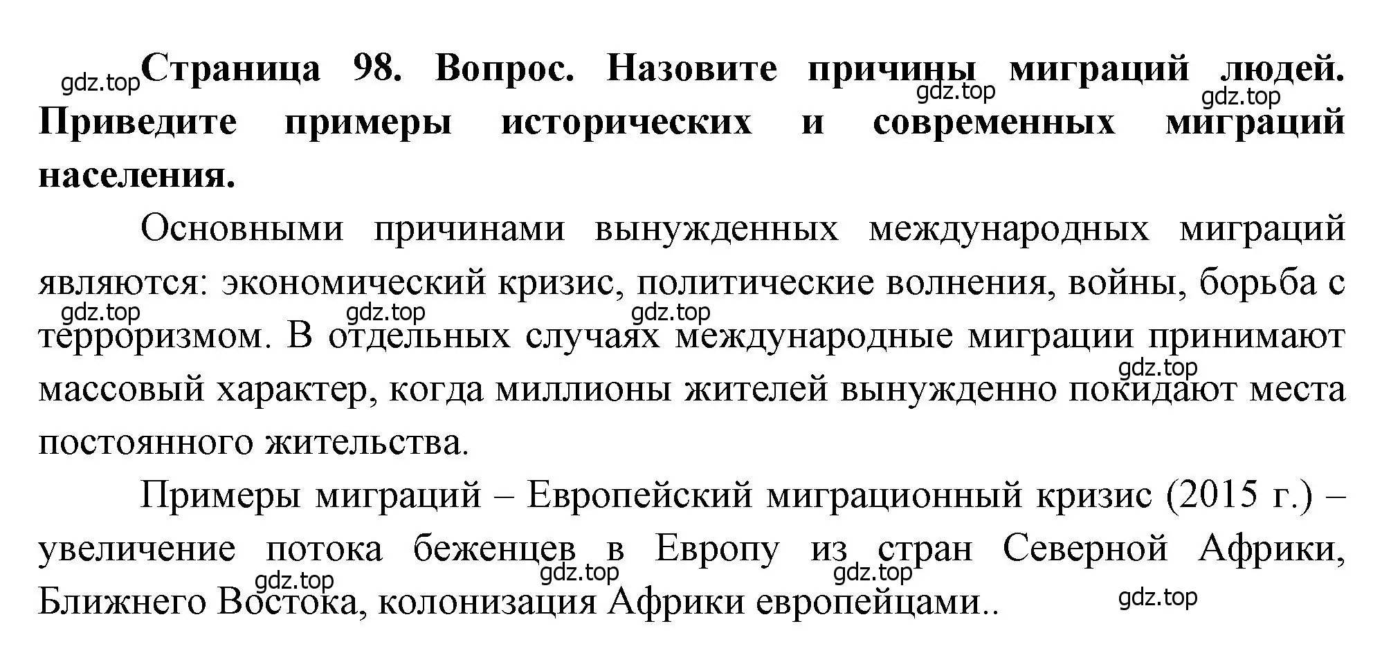 Решение номер 3 (страница 98) гдз по географии 7 класс Душина, Смоктунович, учебник