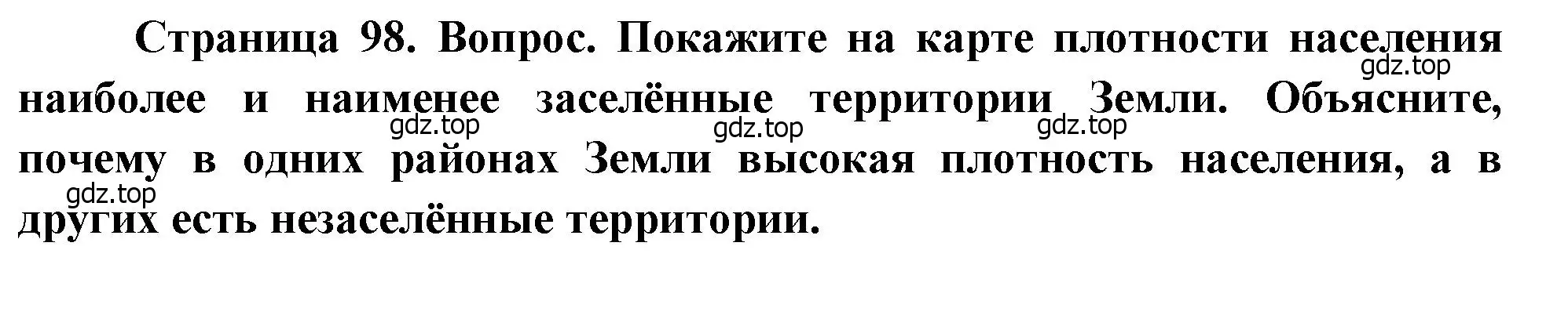 Решение номер 4 (страница 98) гдз по географии 7 класс Душина, Смоктунович, учебник