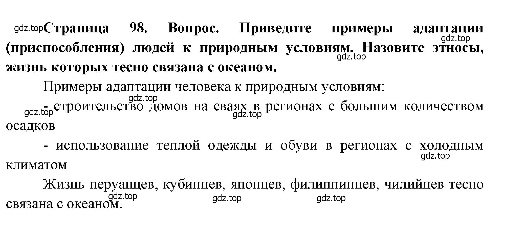 Решение номер 5 (страница 98) гдз по географии 7 класс Душина, Смоктунович, учебник