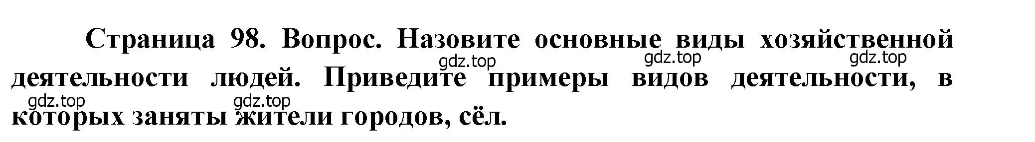 Решение номер 6 (страница 98) гдз по географии 7 класс Душина, Смоктунович, учебник