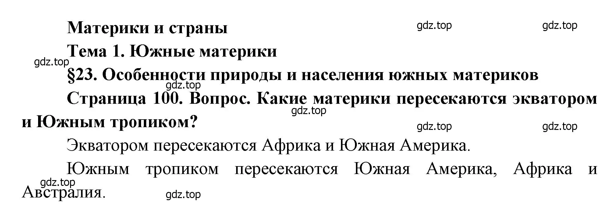 Решение  Вопросы перед параграфом (страница 100) гдз по географии 7 класс Душина, Смоктунович, учебник