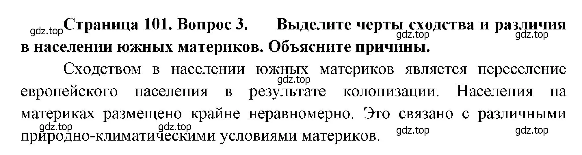 Решение номер 3 (страница 101) гдз по географии 7 класс Душина, Смоктунович, учебник