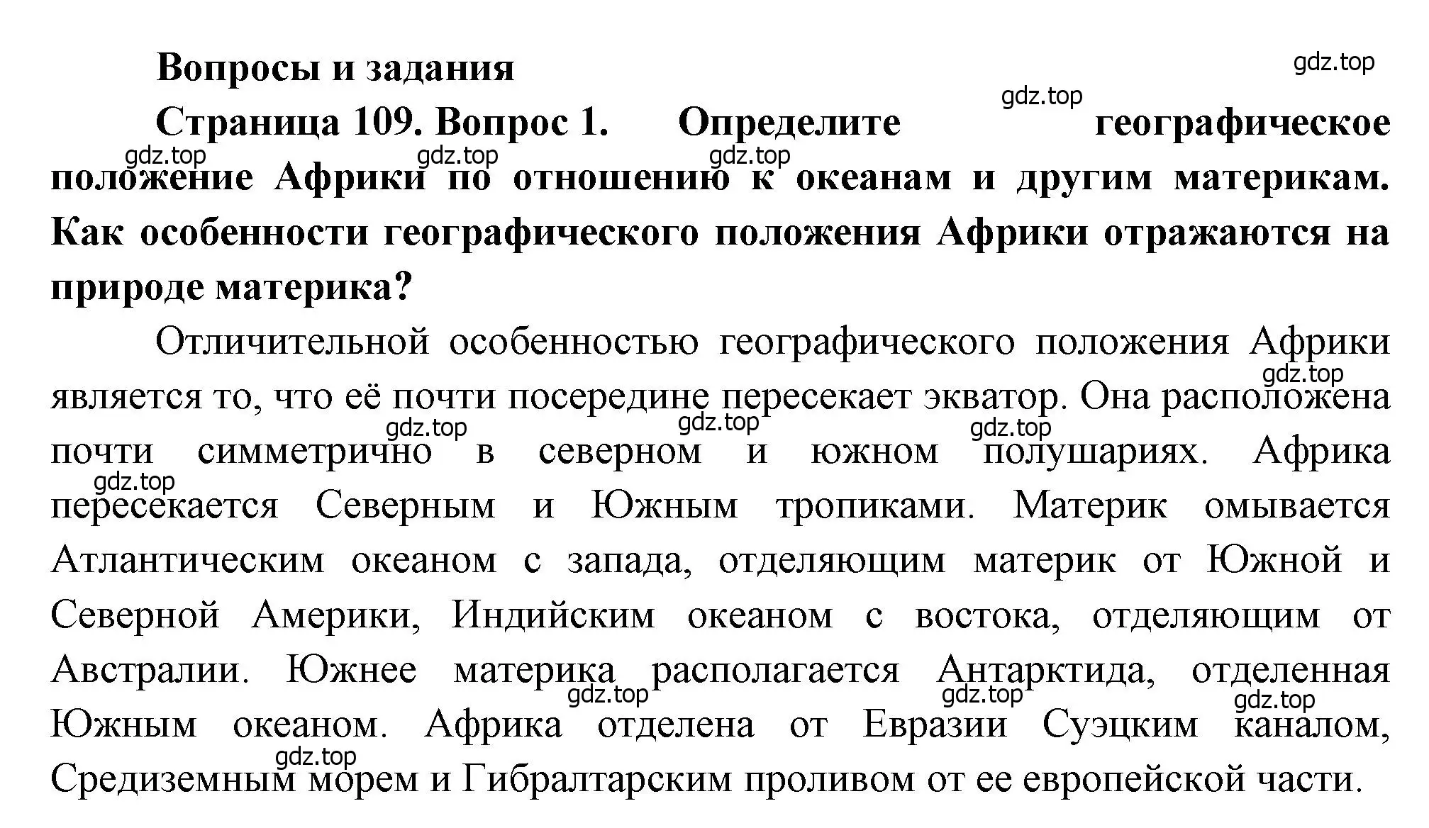 Решение номер 1 (страница 109) гдз по географии 7 класс Душина, Смоктунович, учебник