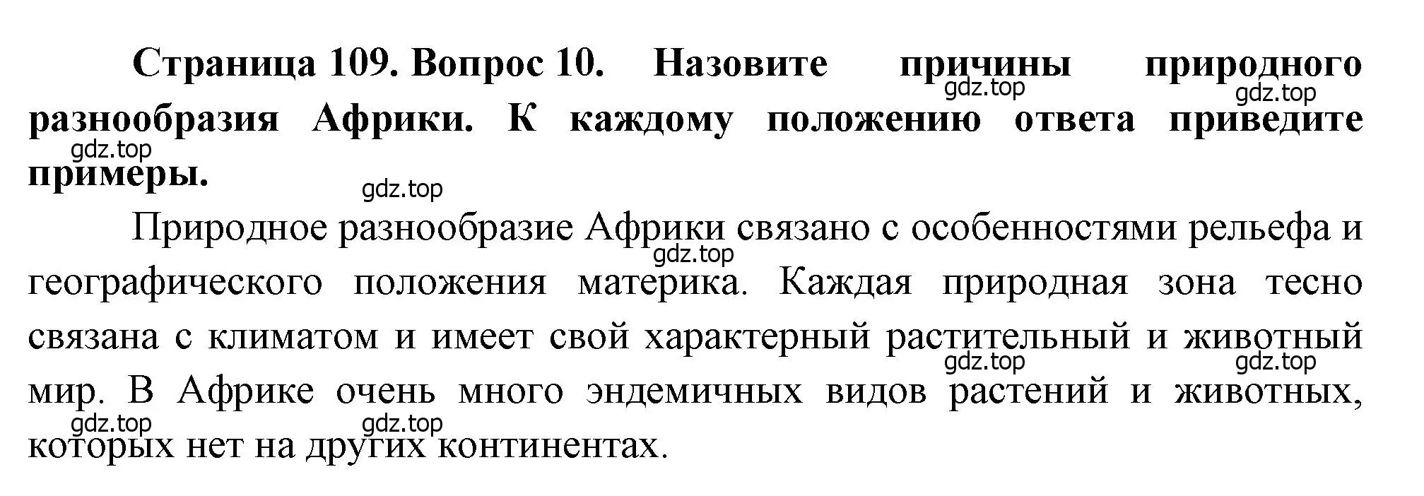 Решение номер 10 (страница 109) гдз по географии 7 класс Душина, Смоктунович, учебник