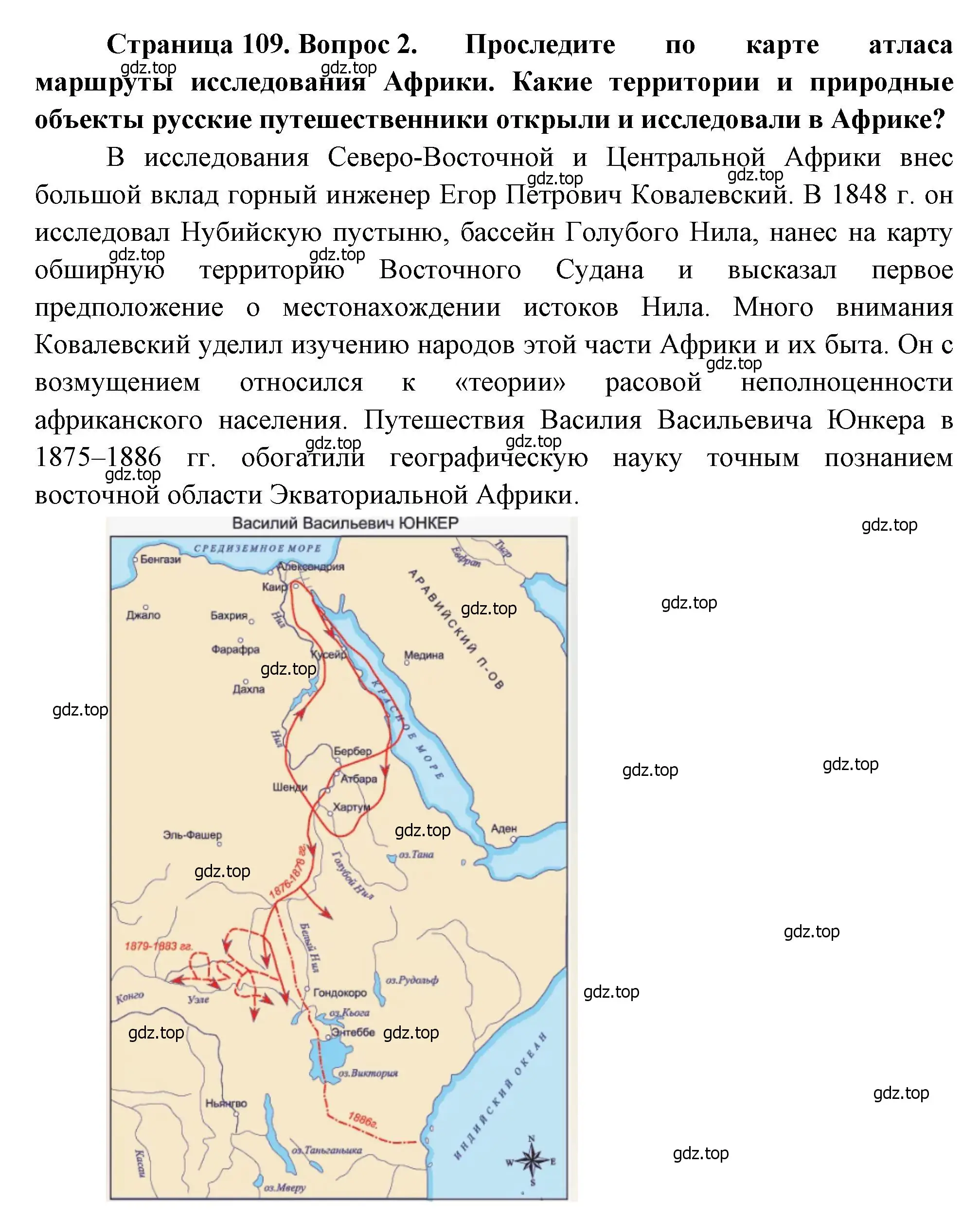 Решение номер 2 (страница 109) гдз по географии 7 класс Душина, Смоктунович, учебник
