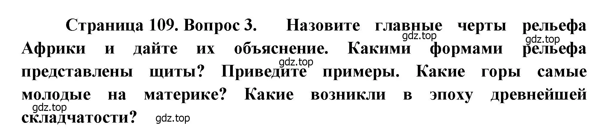 Решение номер 3 (страница 109) гдз по географии 7 класс Душина, Смоктунович, учебник