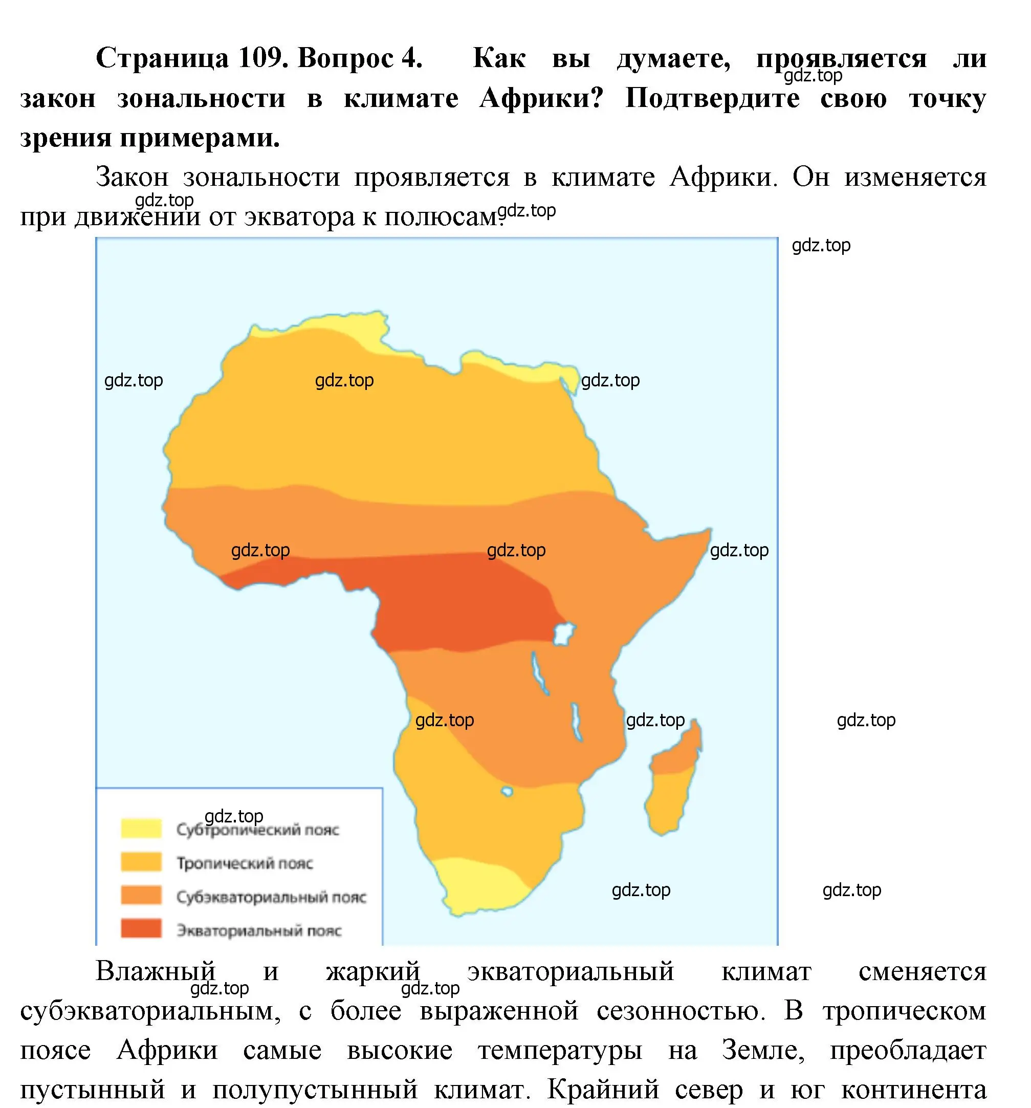 Решение номер 4 (страница 109) гдз по географии 7 класс Душина, Смоктунович, учебник