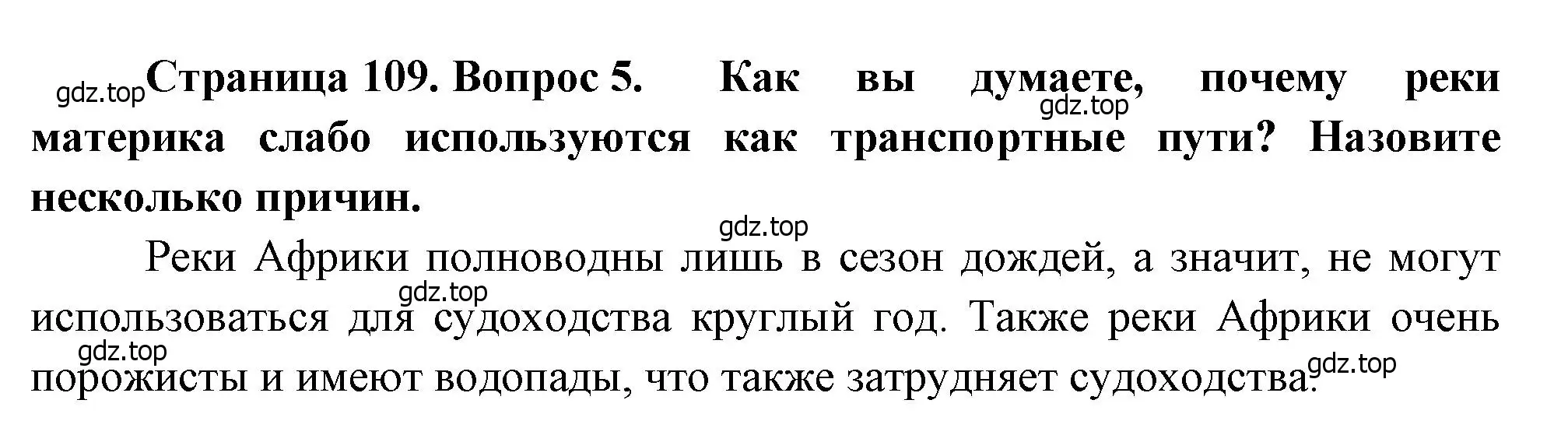 Решение номер 5 (страница 109) гдз по географии 7 класс Душина, Смоктунович, учебник