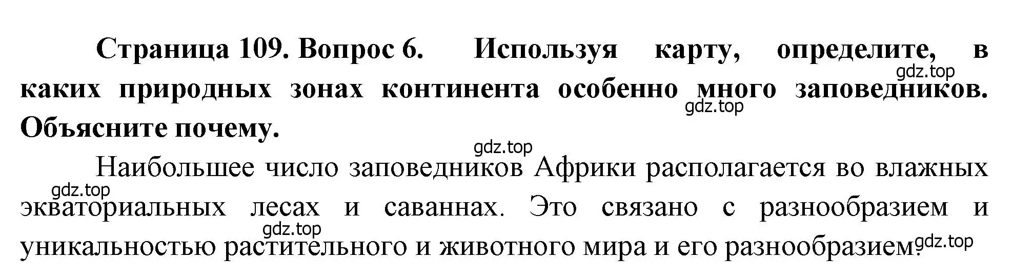 Решение номер 6 (страница 109) гдз по географии 7 класс Душина, Смоктунович, учебник