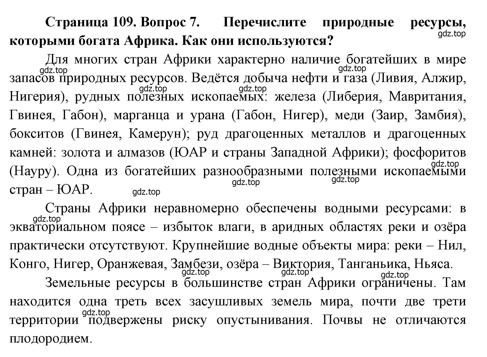 Решение номер 7 (страница 109) гдз по географии 7 класс Душина, Смоктунович, учебник