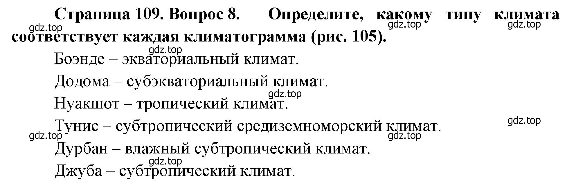 Решение номер 8 (страница 109) гдз по географии 7 класс Душина, Смоктунович, учебник