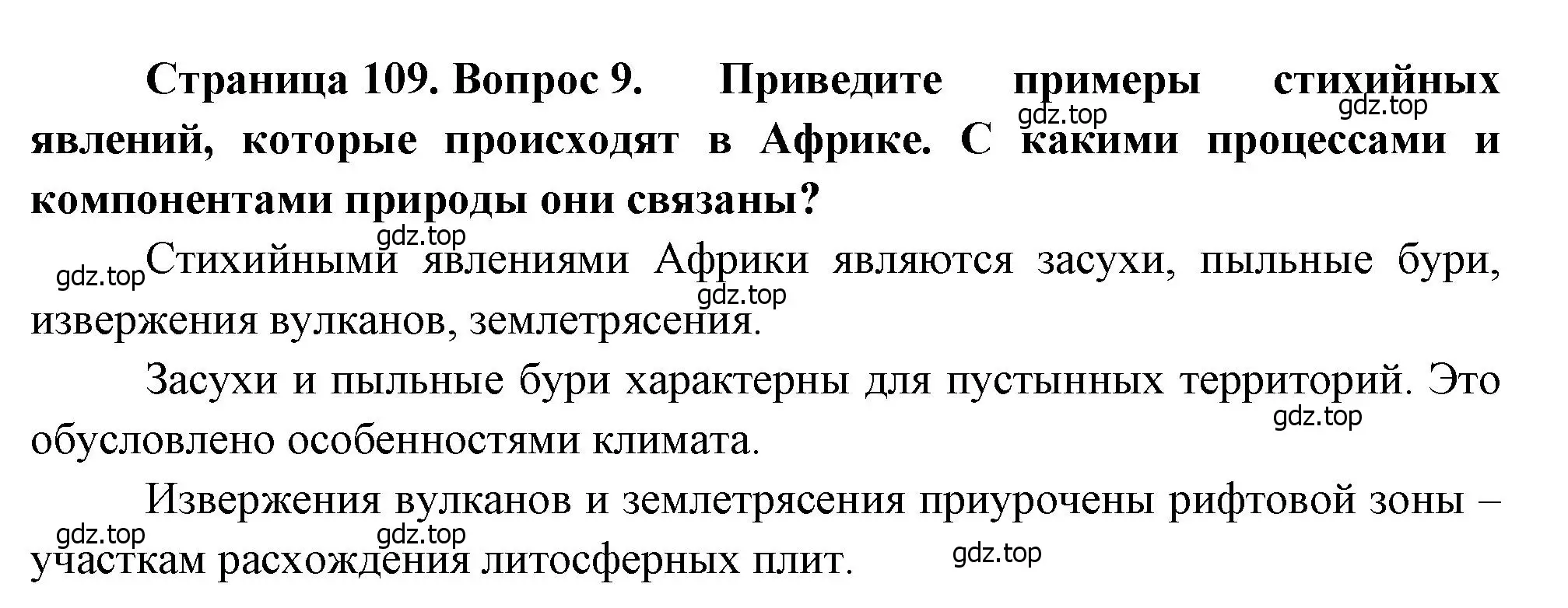 Решение номер 9 (страница 109) гдз по географии 7 класс Душина, Смоктунович, учебник