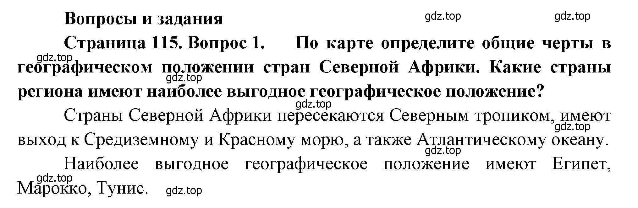 Решение номер 1 (страница 115) гдз по географии 7 класс Душина, Смоктунович, учебник