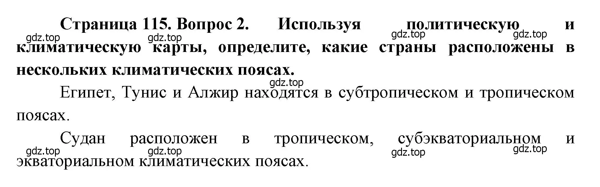 Решение номер 2 (страница 115) гдз по географии 7 класс Душина, Смоктунович, учебник