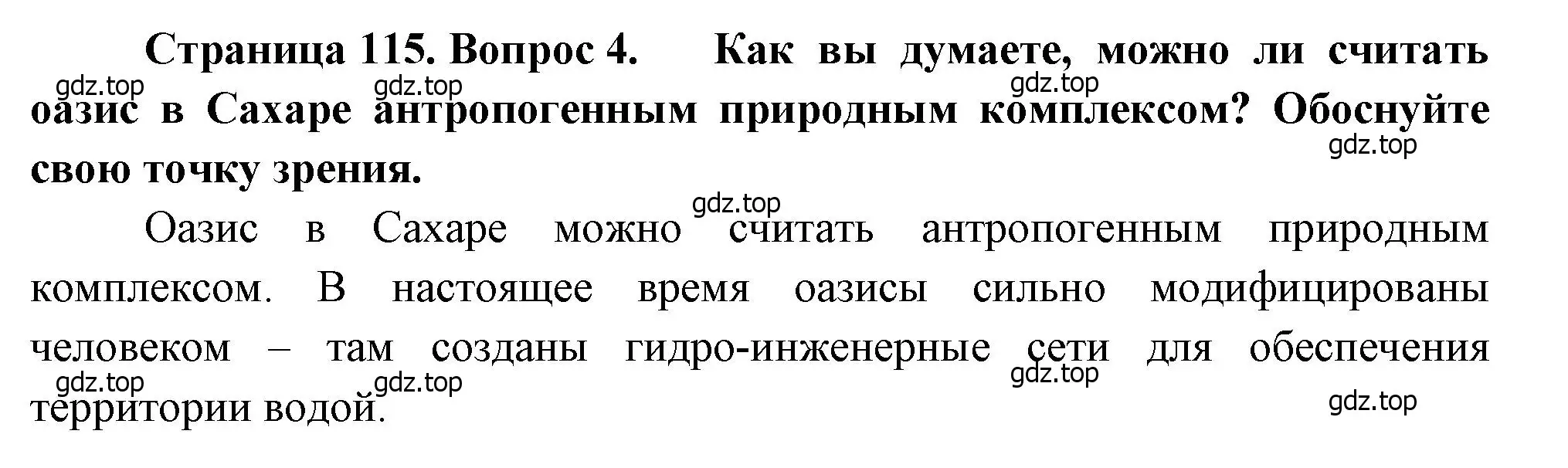 Решение номер 4 (страница 115) гдз по географии 7 класс Душина, Смоктунович, учебник