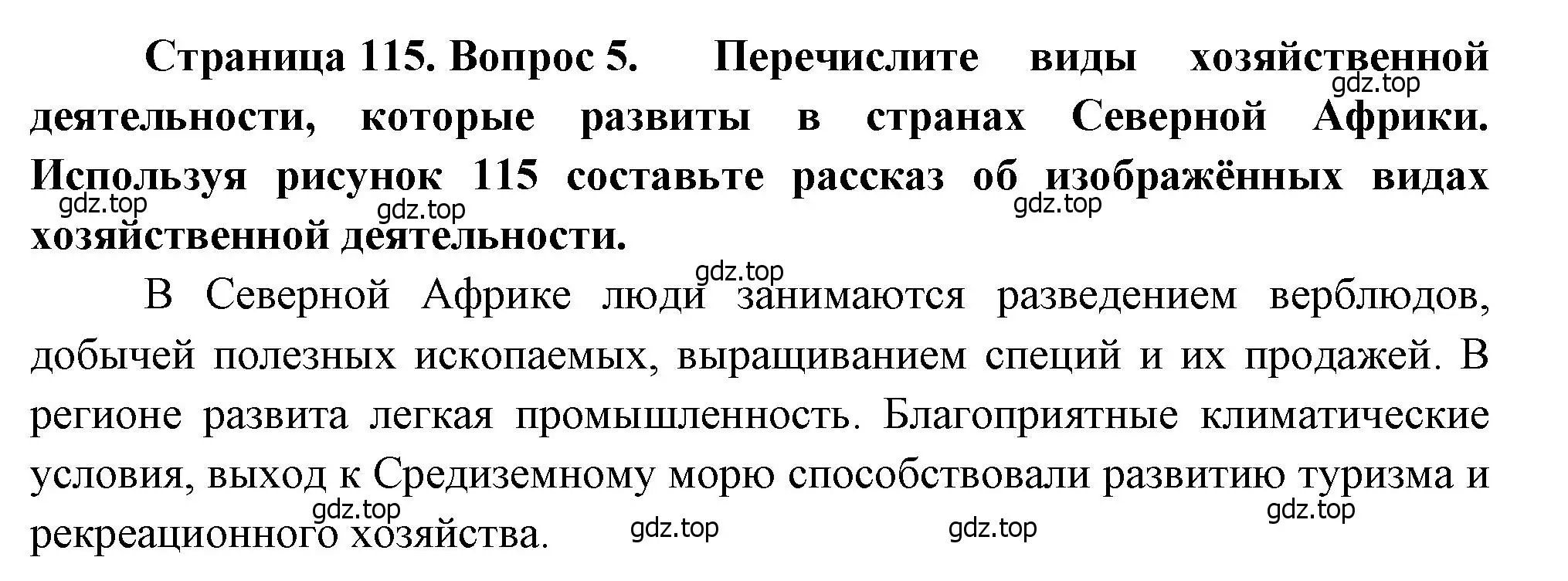 Решение номер 5 (страница 115) гдз по географии 7 класс Душина, Смоктунович, учебник