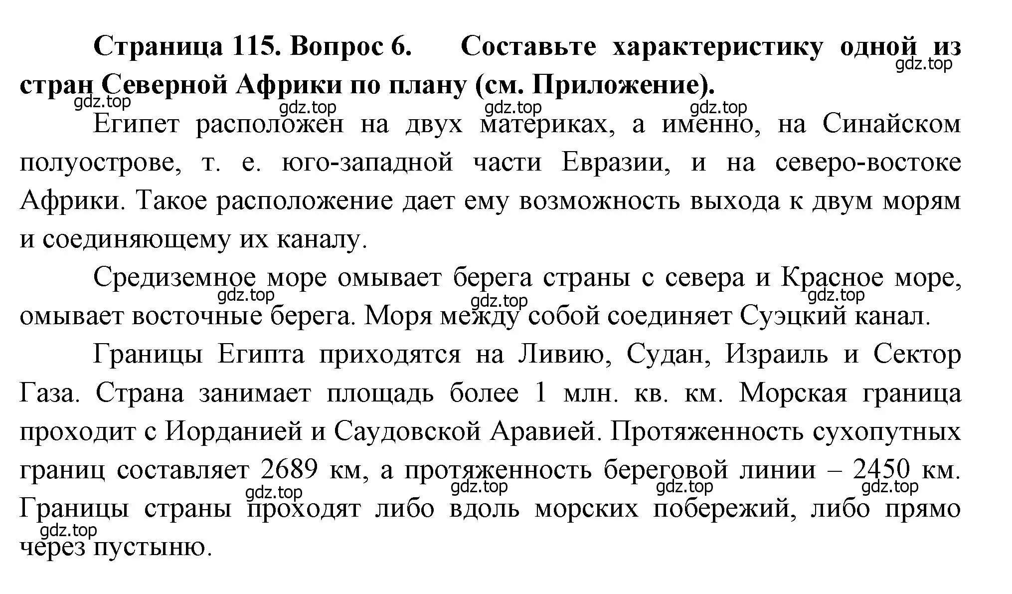 Решение номер 6 (страница 115) гдз по географии 7 класс Душина, Смоктунович, учебник