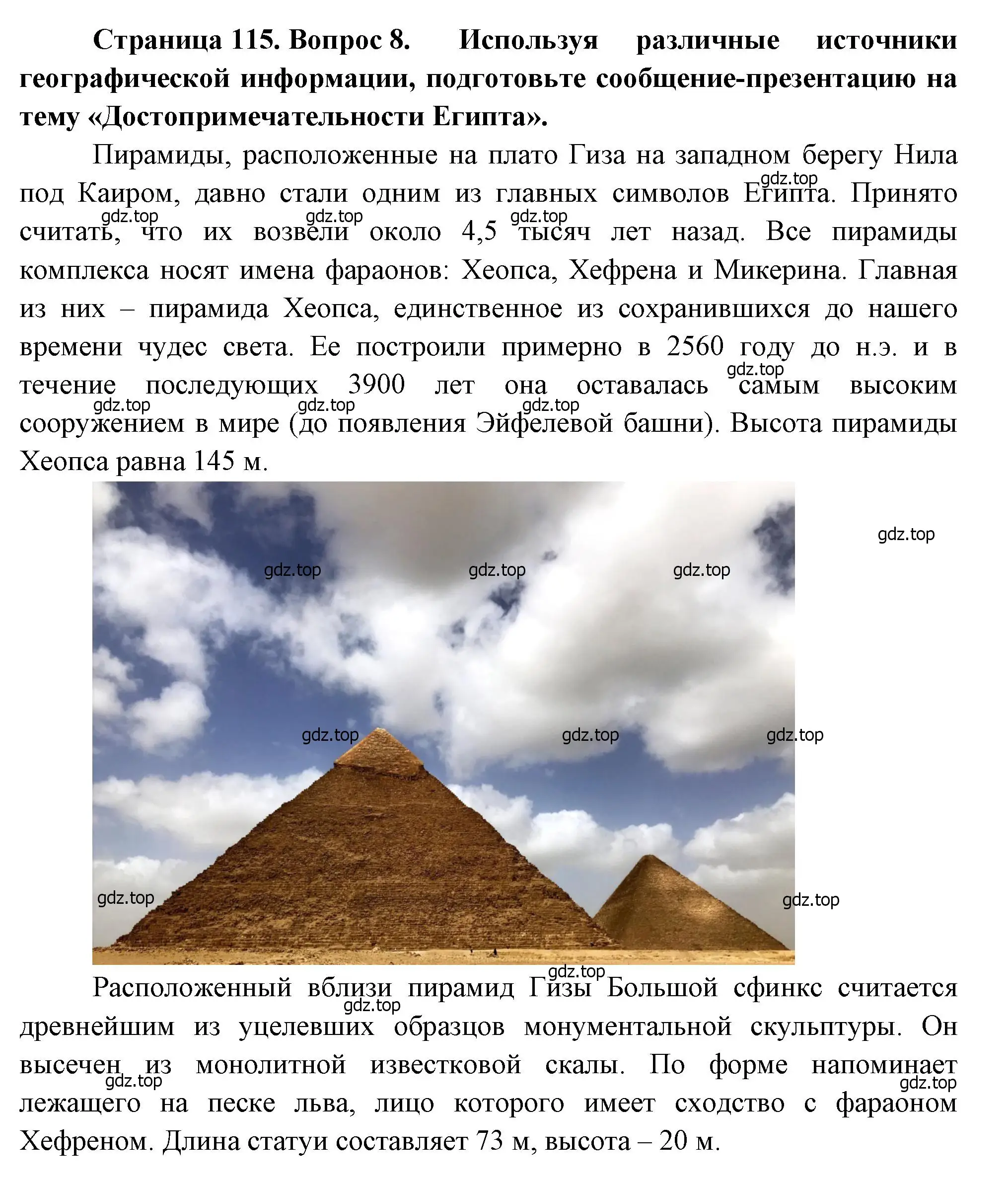 Решение номер 8 (страница 115) гдз по географии 7 класс Душина, Смоктунович, учебник