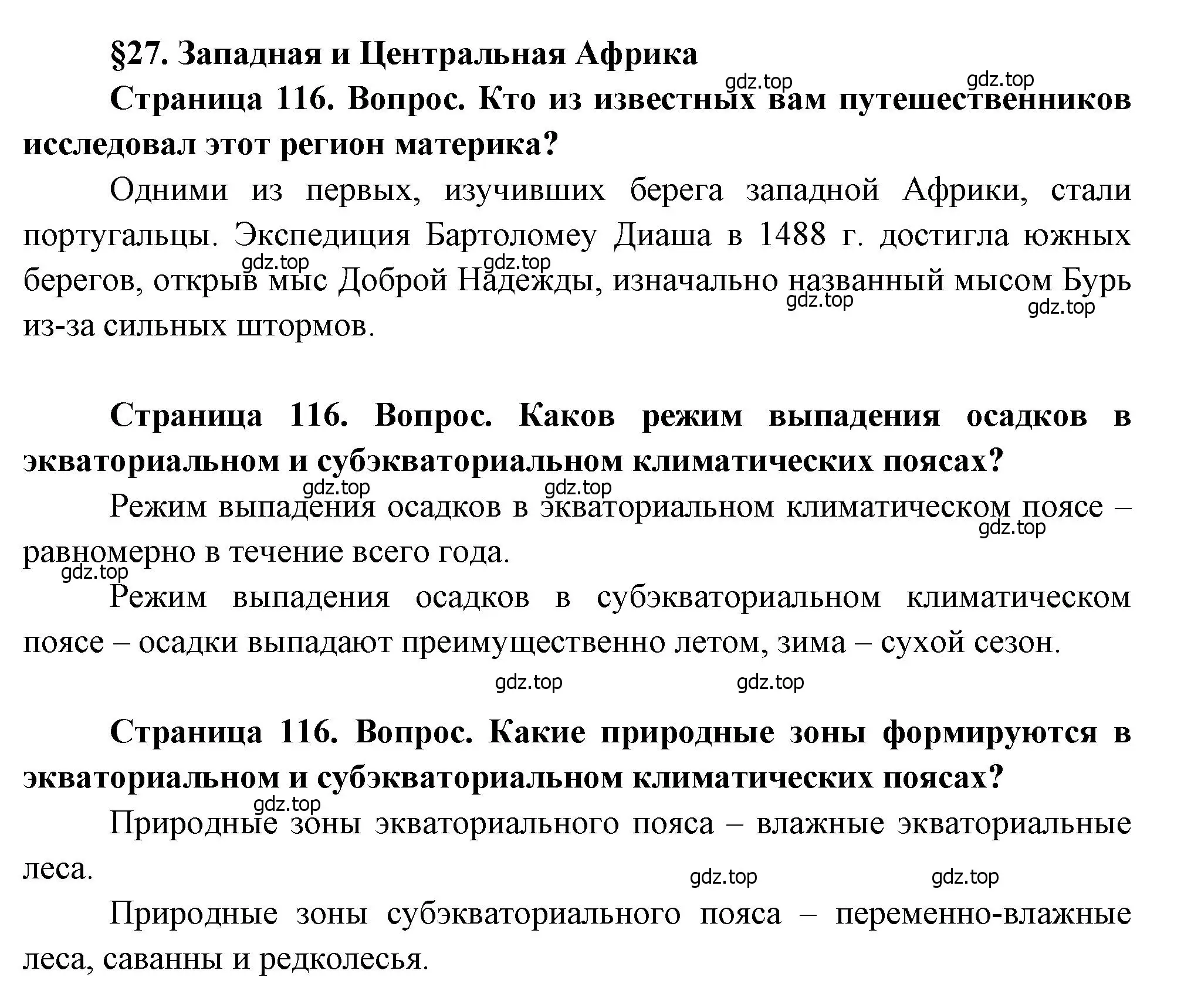 Решение  Вопросы перед параграфом (страница 116) гдз по географии 7 класс Душина, Смоктунович, учебник