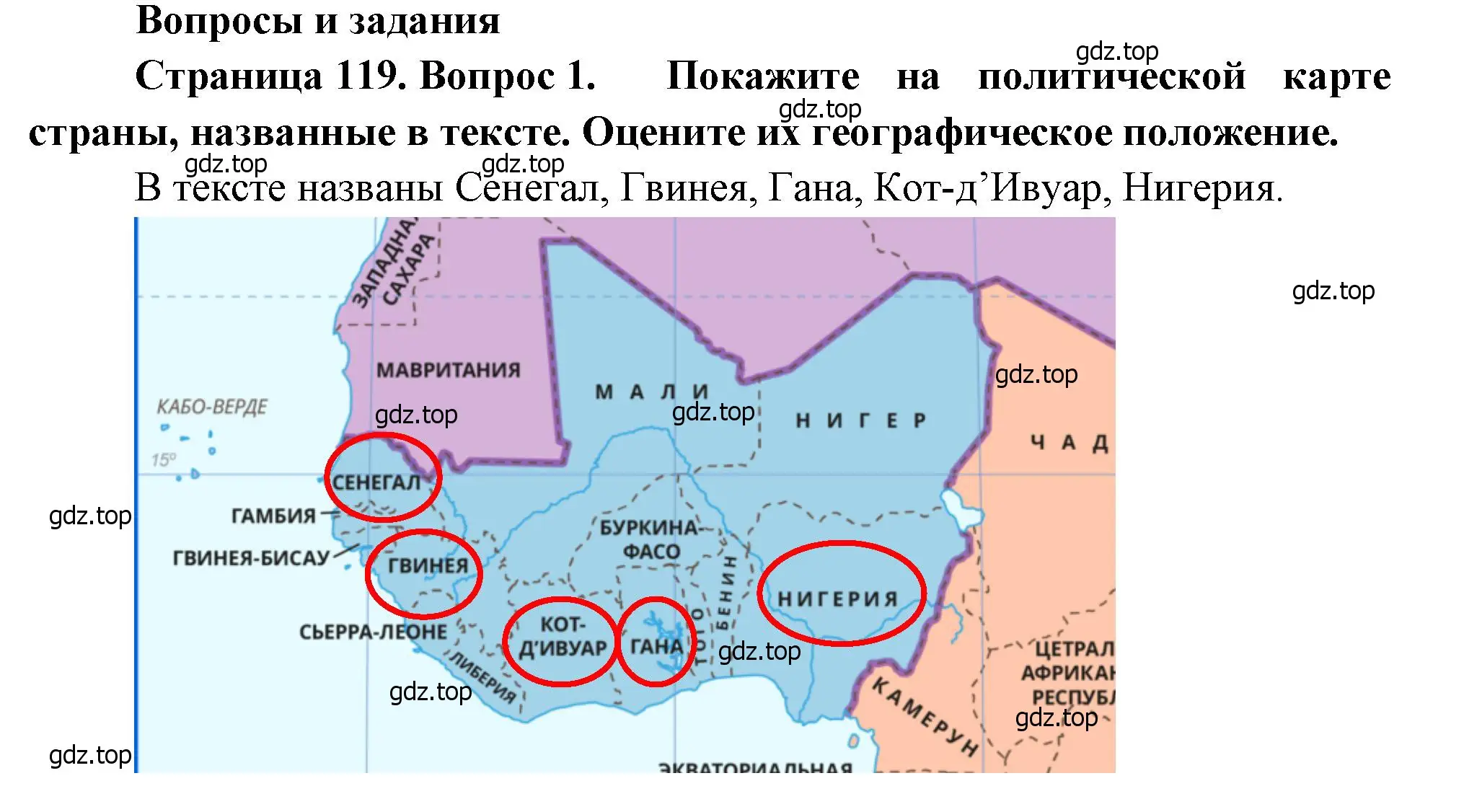 Решение номер 1 (страница 119) гдз по географии 7 класс Душина, Смоктунович, учебник