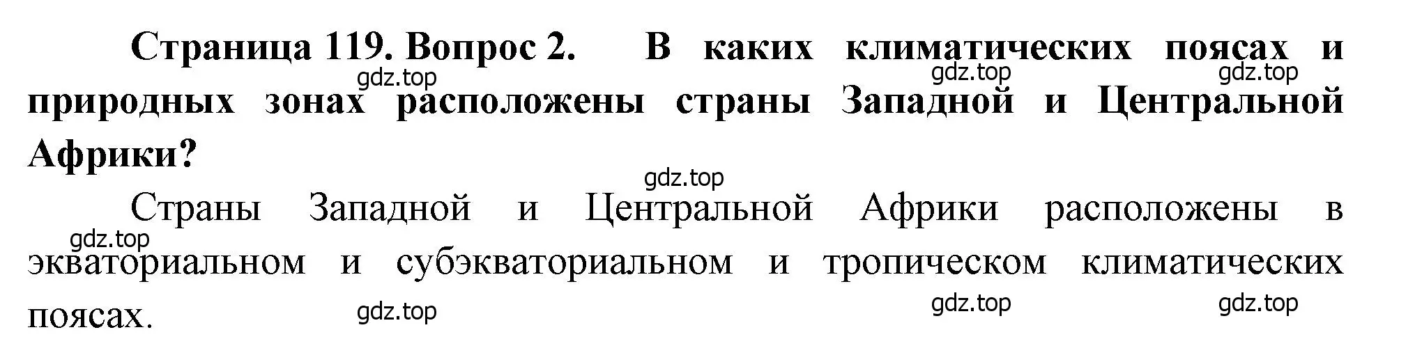 Решение номер 2 (страница 119) гдз по географии 7 класс Душина, Смоктунович, учебник