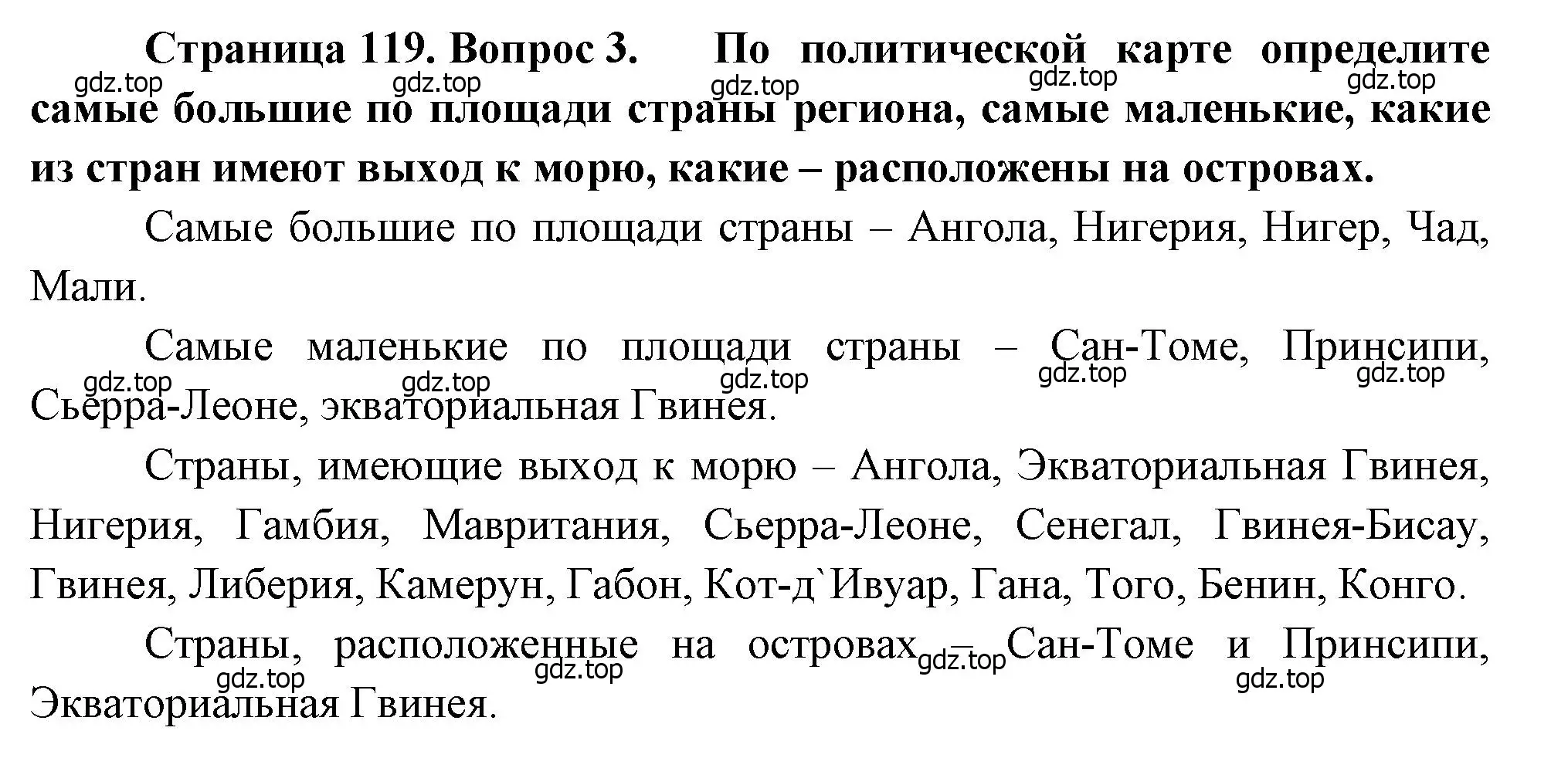 Решение номер 3 (страница 119) гдз по географии 7 класс Душина, Смоктунович, учебник