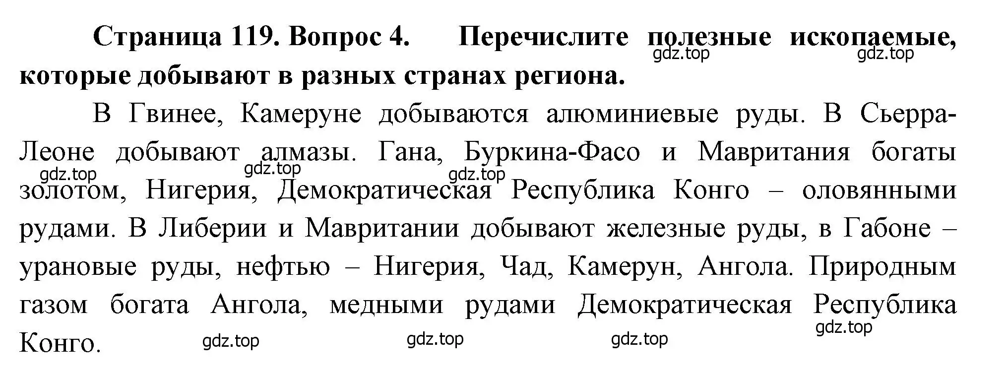 Решение номер 4 (страница 119) гдз по географии 7 класс Душина, Смоктунович, учебник