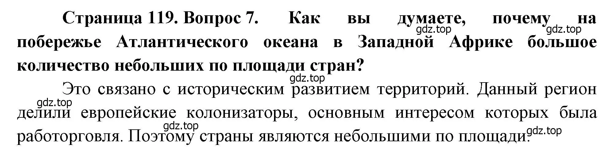 Решение номер 7 (страница 119) гдз по географии 7 класс Душина, Смоктунович, учебник