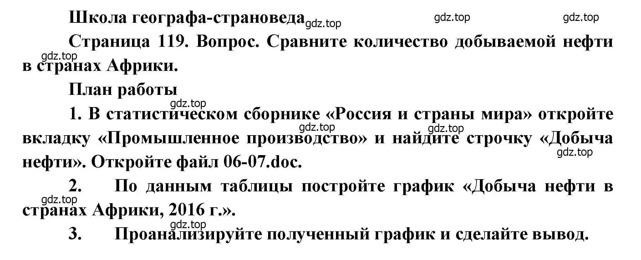 Решение  Школа географа-страноведа (страница 119) гдз по географии 7 класс Душина, Смоктунович, учебник