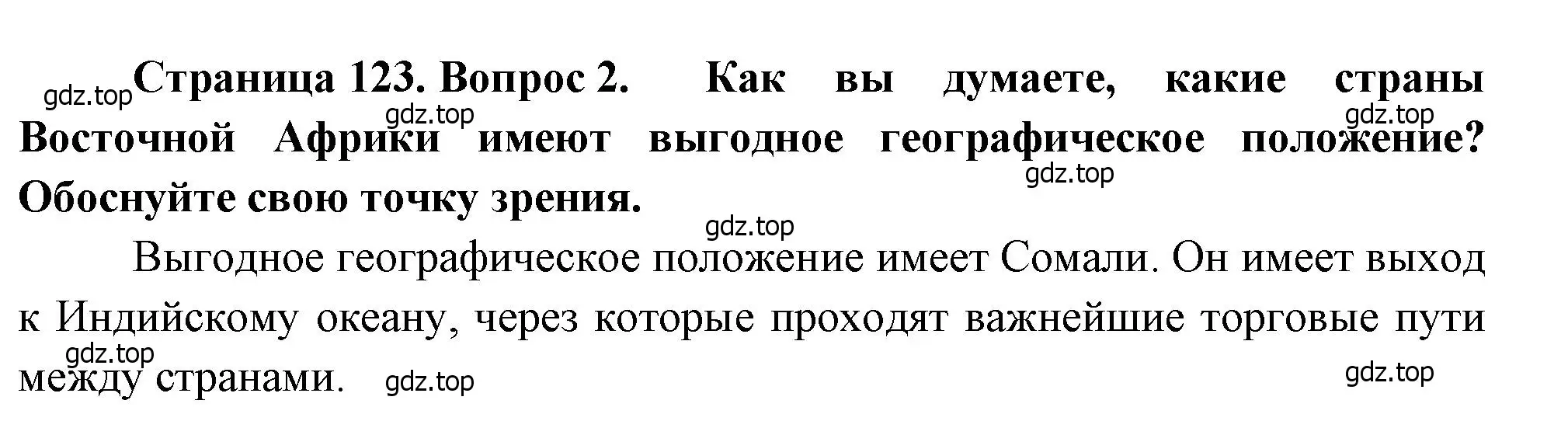 Решение номер 2 (страница 123) гдз по географии 7 класс Душина, Смоктунович, учебник