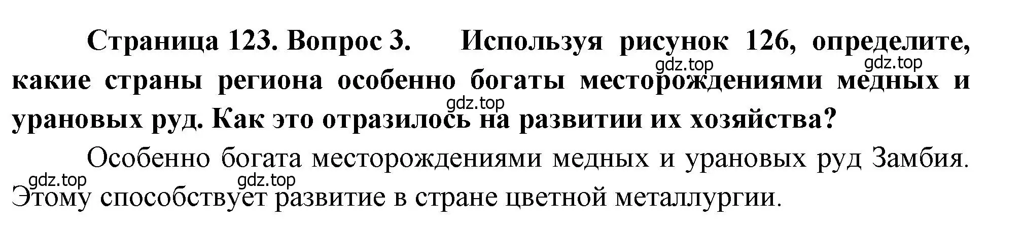 Решение номер 3 (страница 123) гдз по географии 7 класс Душина, Смоктунович, учебник