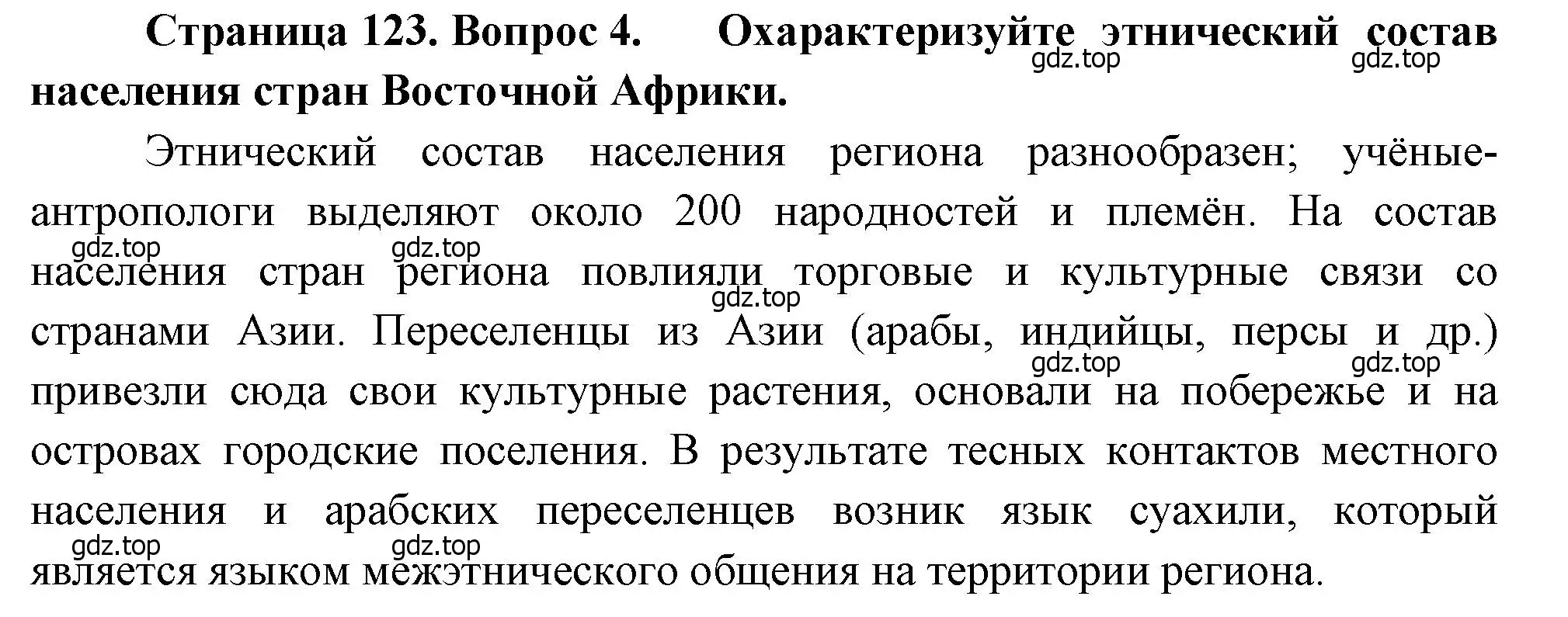 Решение номер 4 (страница 123) гдз по географии 7 класс Душина, Смоктунович, учебник