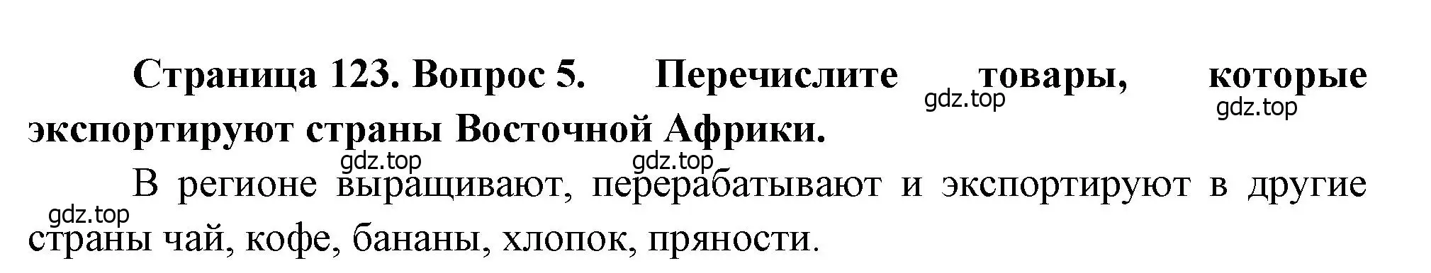Решение номер 5 (страница 123) гдз по географии 7 класс Душина, Смоктунович, учебник