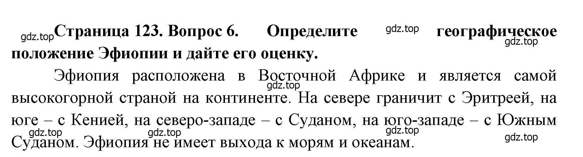 Решение номер 6 (страница 123) гдз по географии 7 класс Душина, Смоктунович, учебник