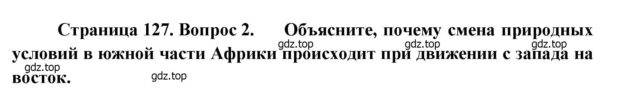 Решение номер 2 (страница 127) гдз по географии 7 класс Душина, Смоктунович, учебник