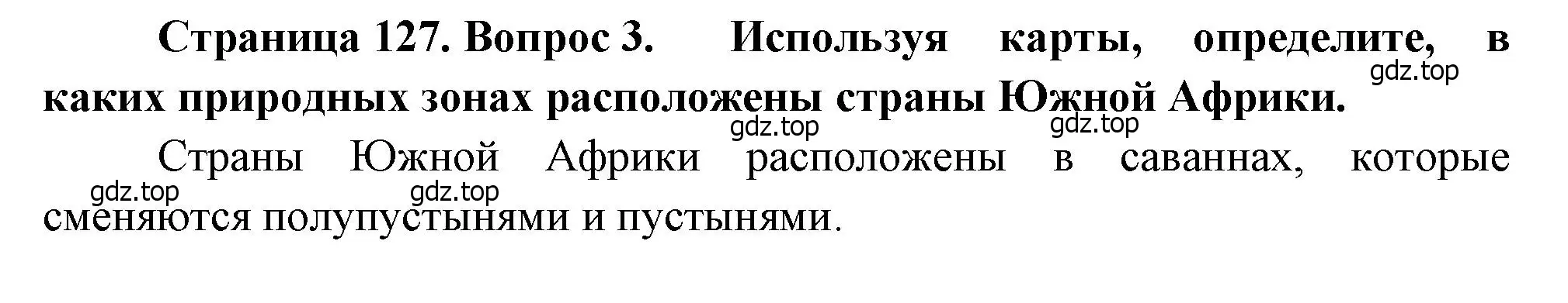 Решение номер 3 (страница 127) гдз по географии 7 класс Душина, Смоктунович, учебник