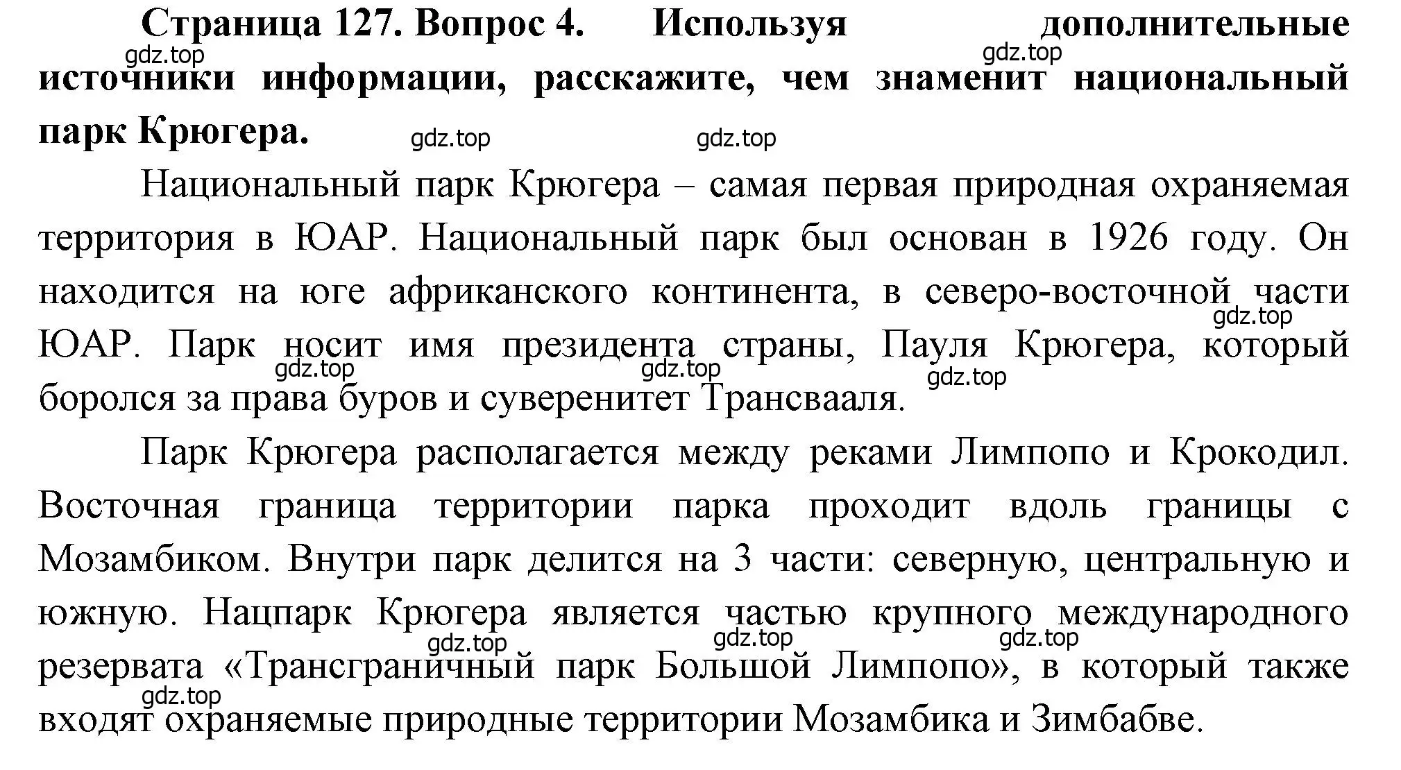 Решение номер 4 (страница 127) гдз по географии 7 класс Душина, Смоктунович, учебник