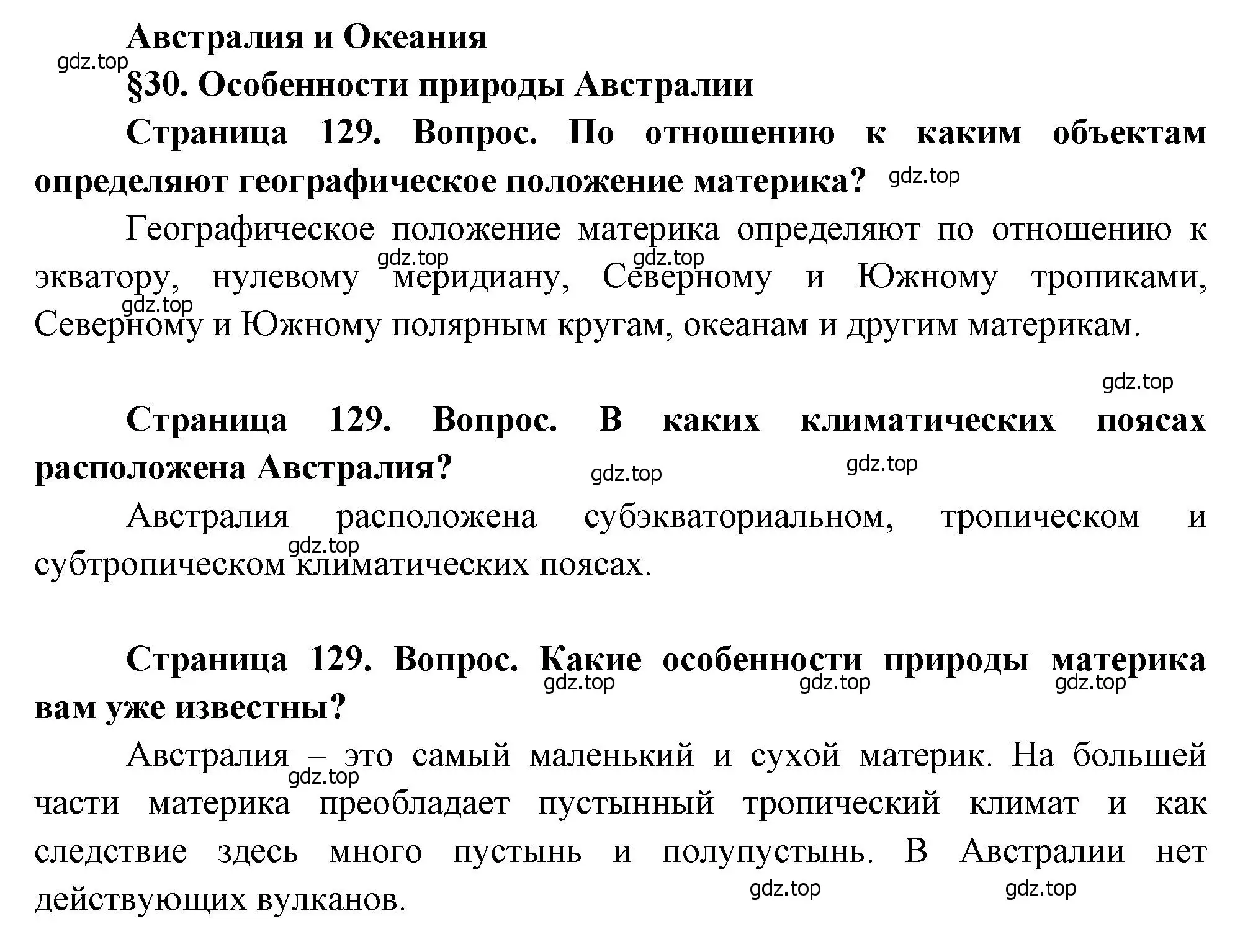 Решение  Вопросы перед параграфом (страница 129) гдз по географии 7 класс Душина, Смоктунович, учебник