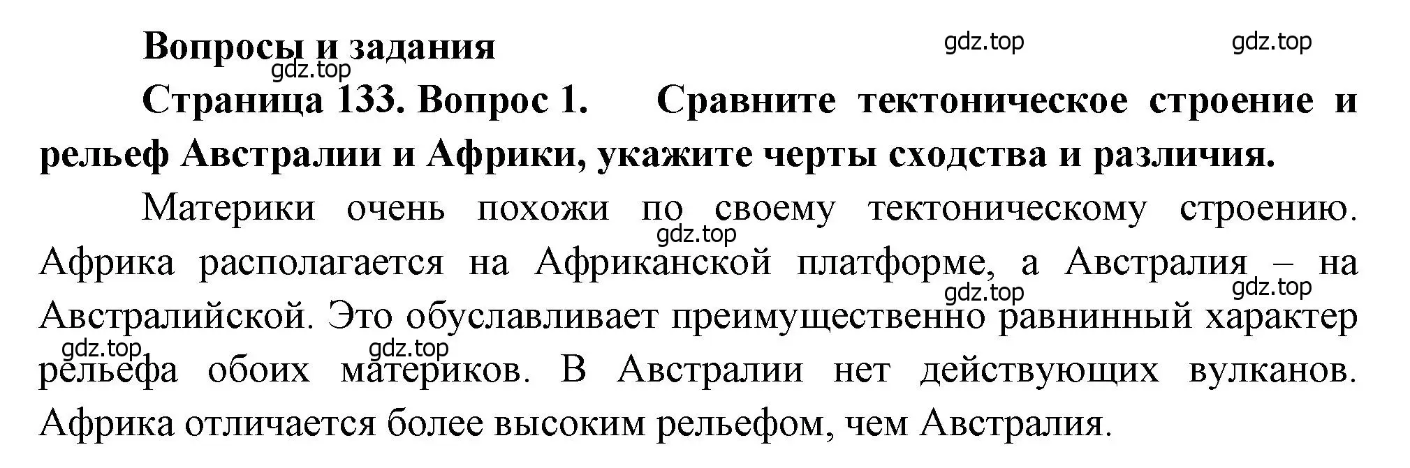 Решение номер 1 (страница 133) гдз по географии 7 класс Душина, Смоктунович, учебник