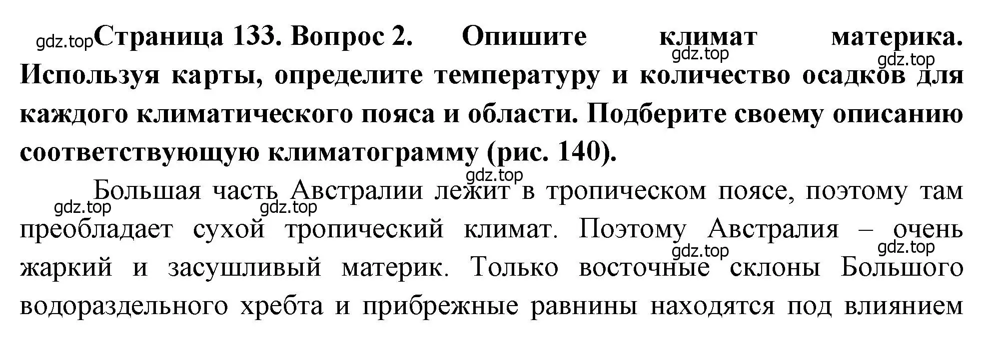 Решение номер 2 (страница 133) гдз по географии 7 класс Душина, Смоктунович, учебник