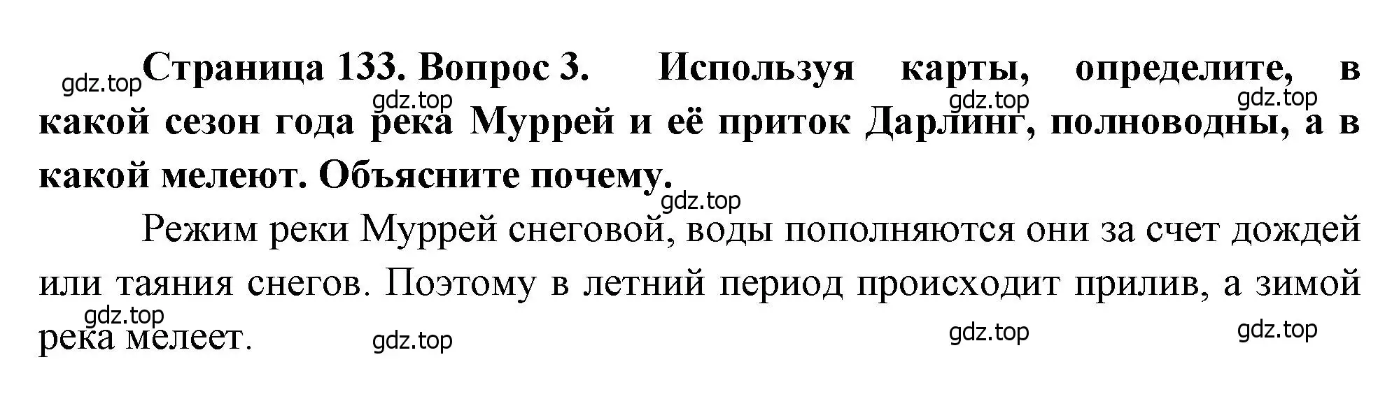 Решение номер 3 (страница 133) гдз по географии 7 класс Душина, Смоктунович, учебник