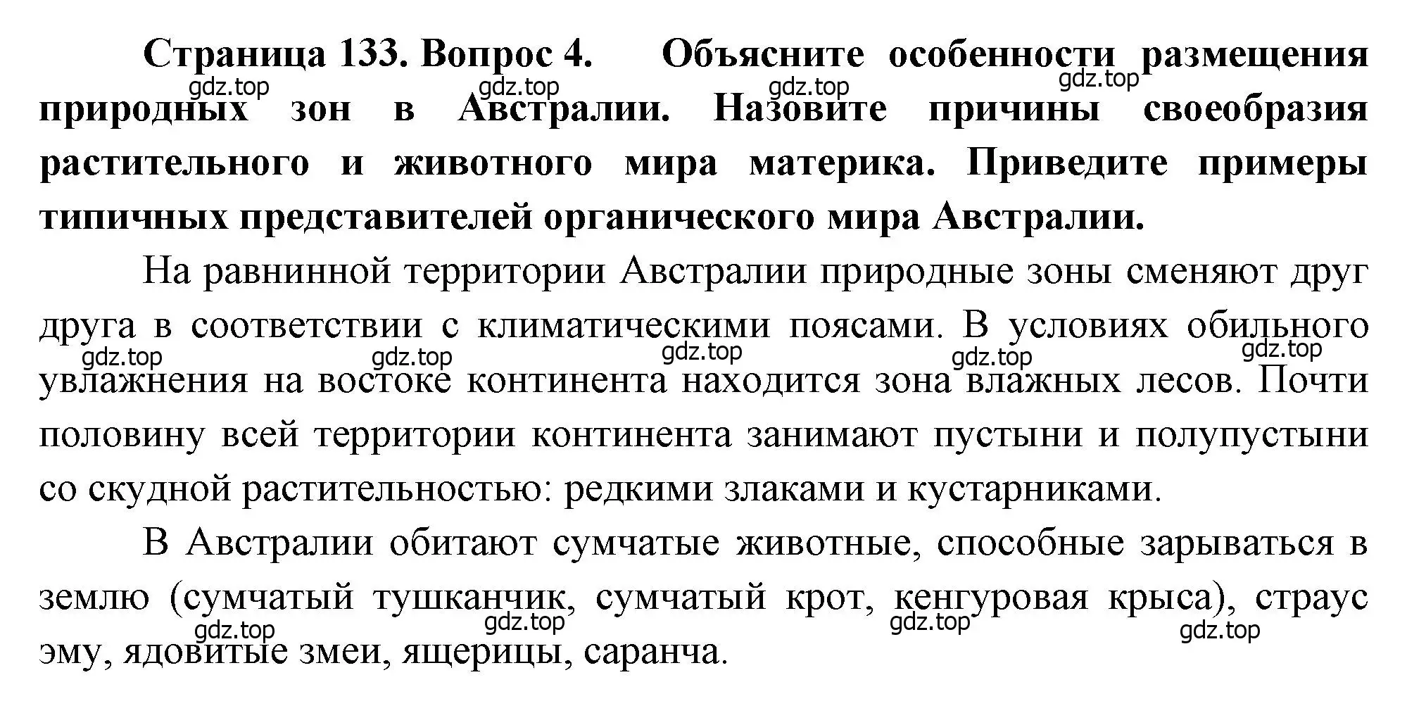 Решение номер 4 (страница 133) гдз по географии 7 класс Душина, Смоктунович, учебник